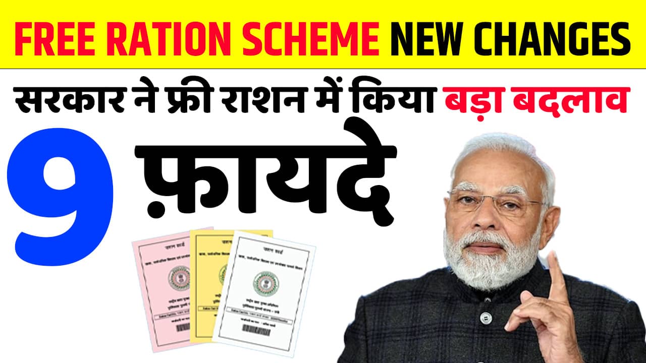 Free Ration scheme New Changes