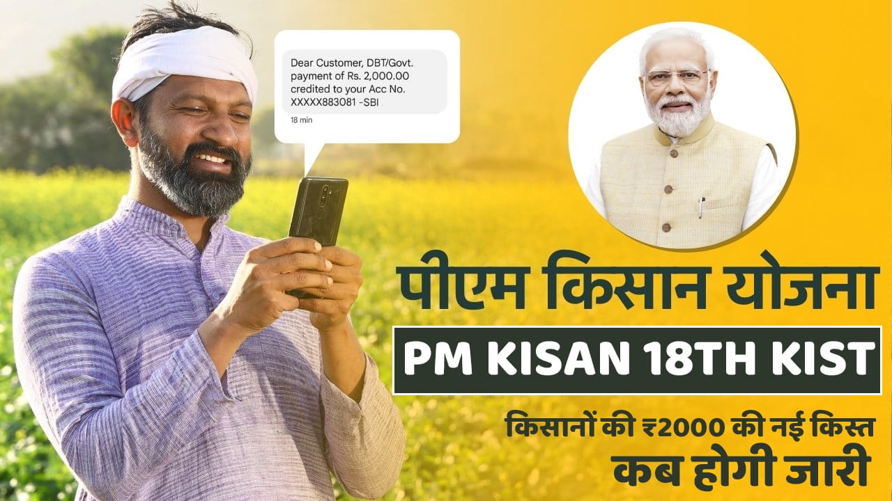 PM Kisan 18th Kist