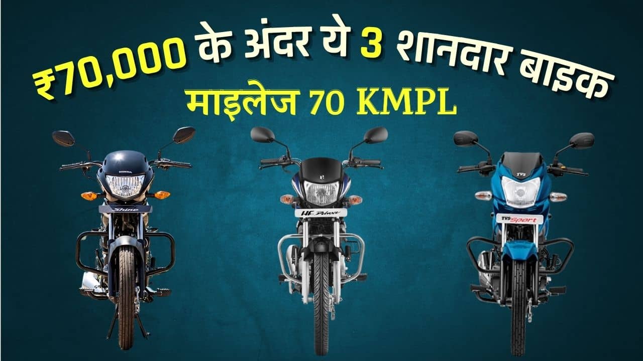 india ki best mileage bike