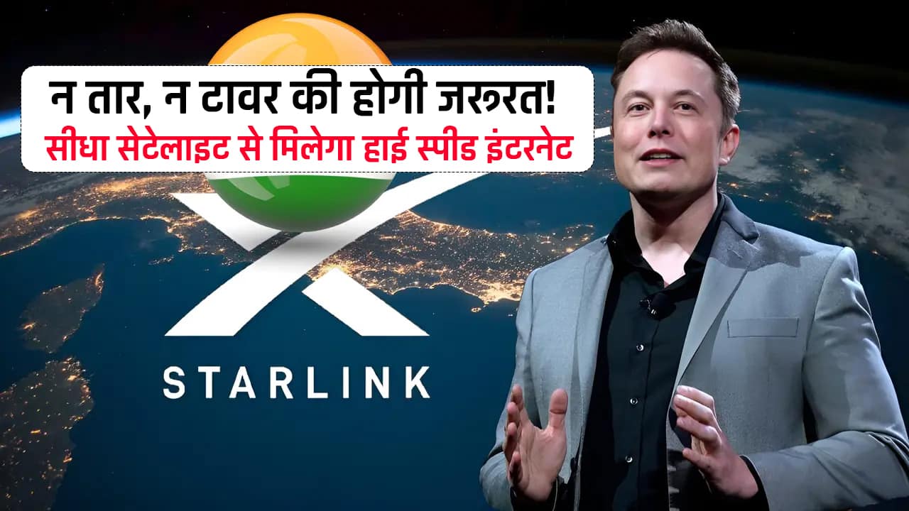 Starlink satellite internet service in India