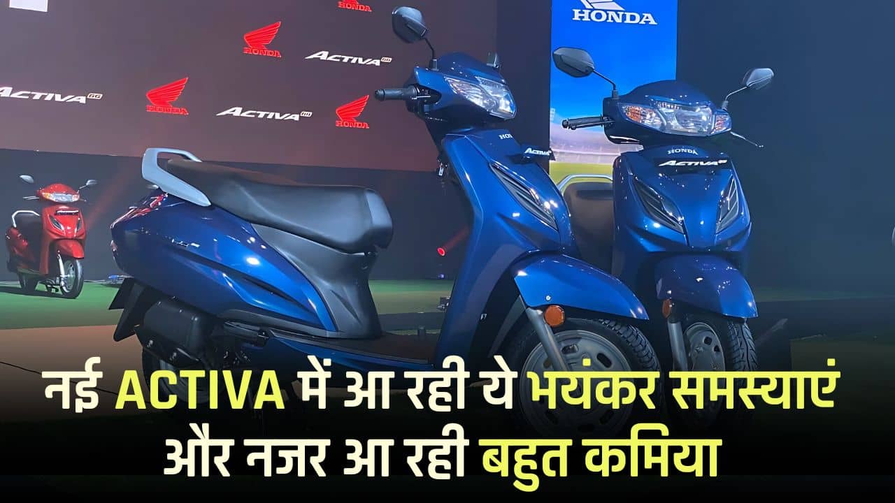 new-activa-scooter-problems-issues-you-should-know-before-buying