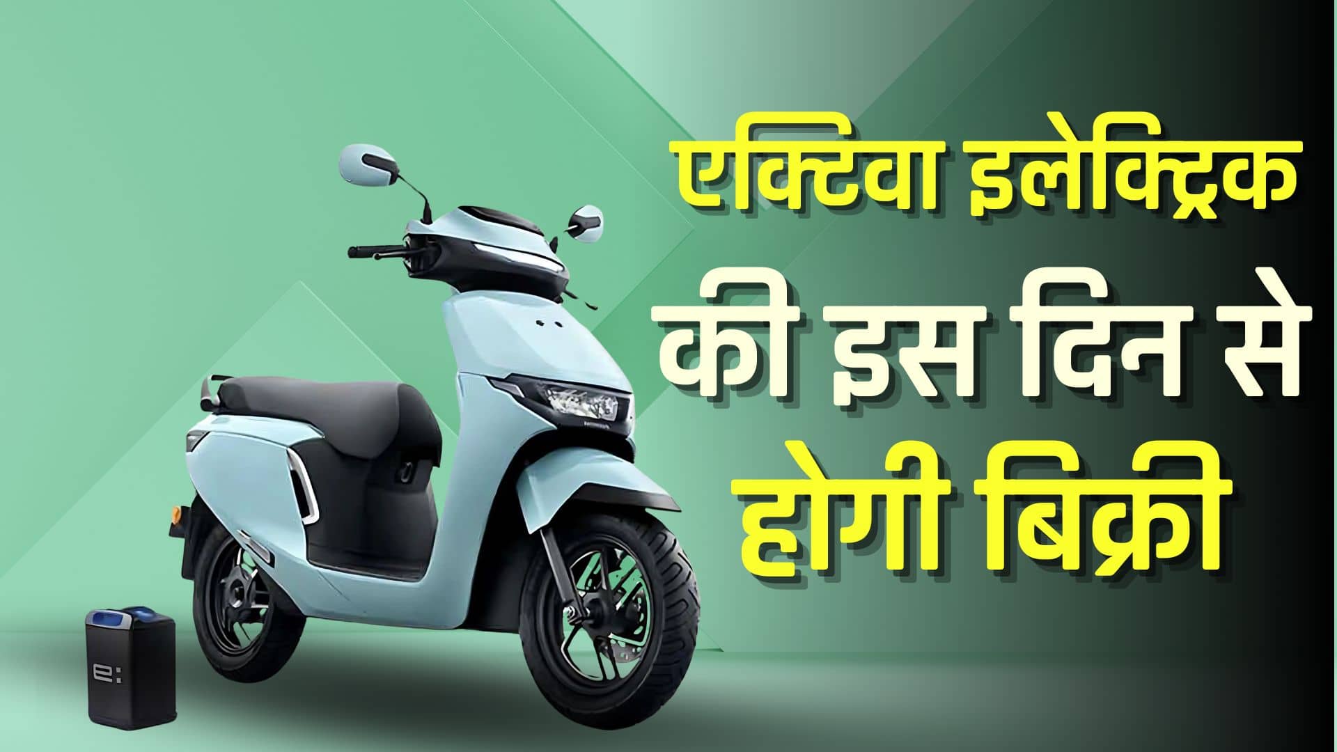 honda activa sale date confirm