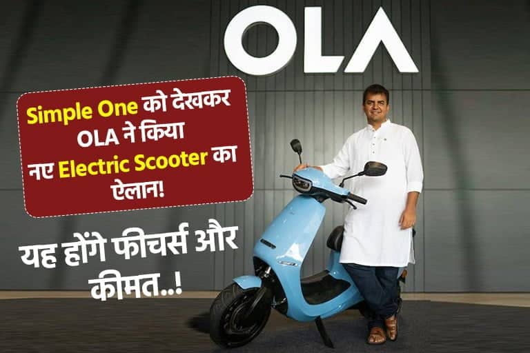 ola electric announce new electric scooter