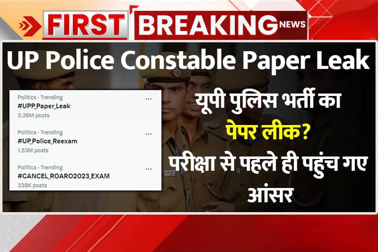 UP Police Constable Paper Leak