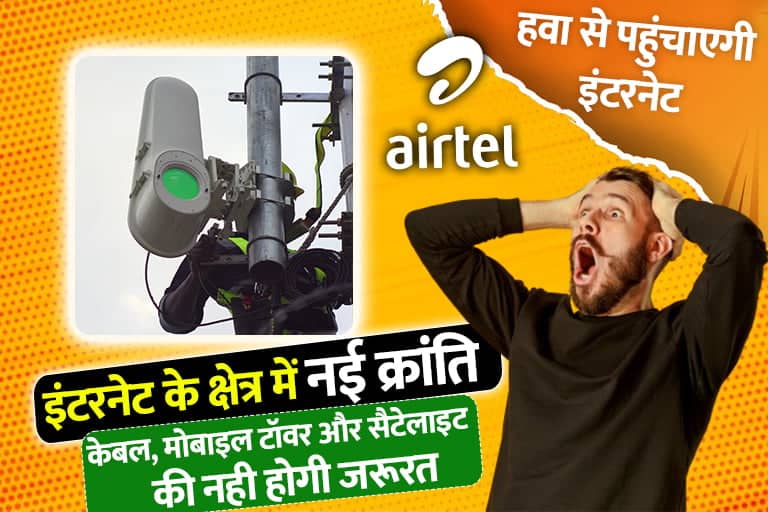 airtel Taara laser beam internet Technology